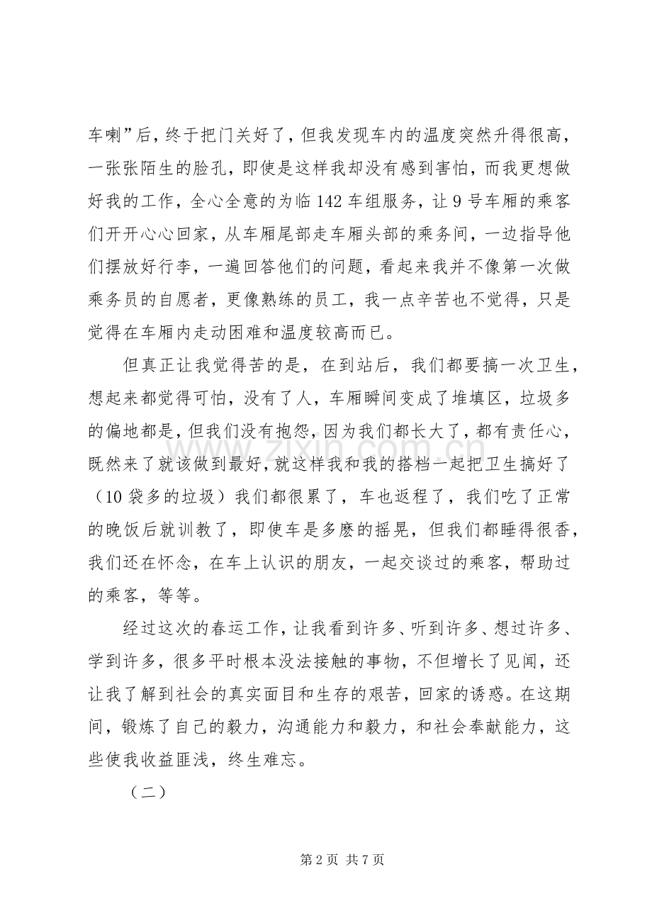 春运工作心得体会范文三篇.docx_第2页