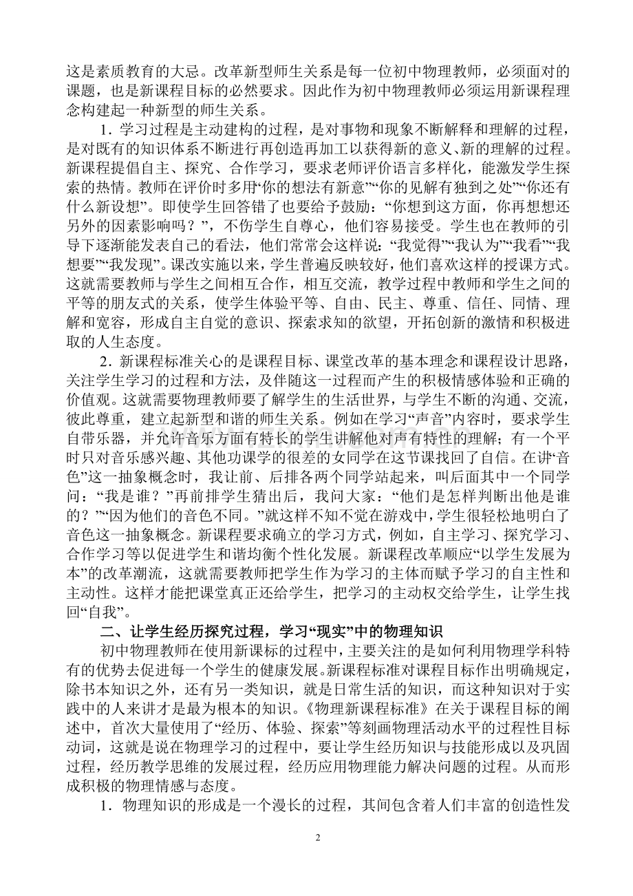 浅谈农村初中在新课标下的物理教学尝试.doc_第2页