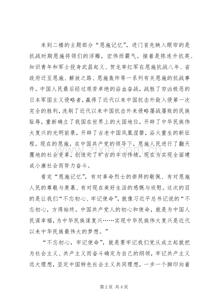 参观心得体会1.docx_第2页