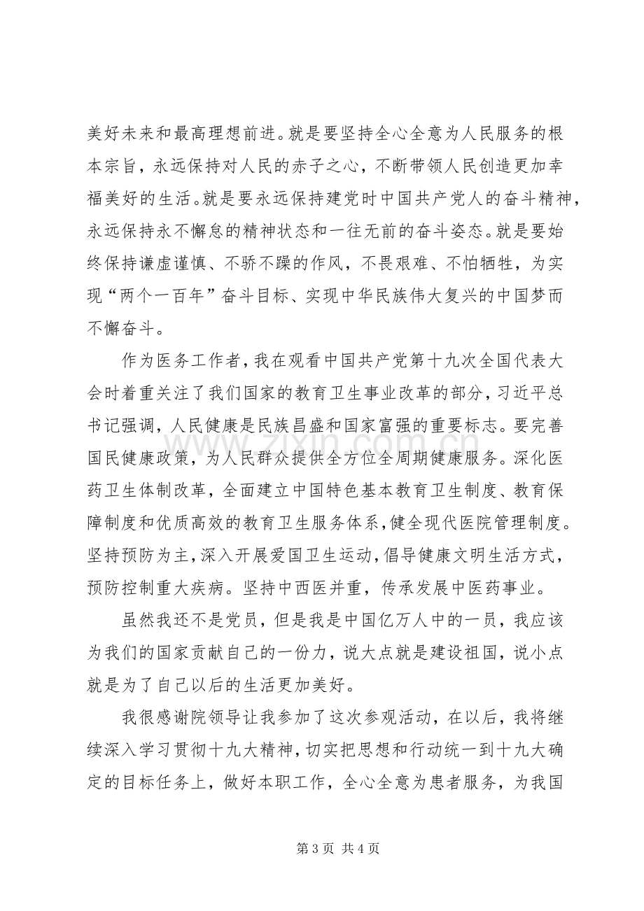 参观心得体会1.docx_第3页