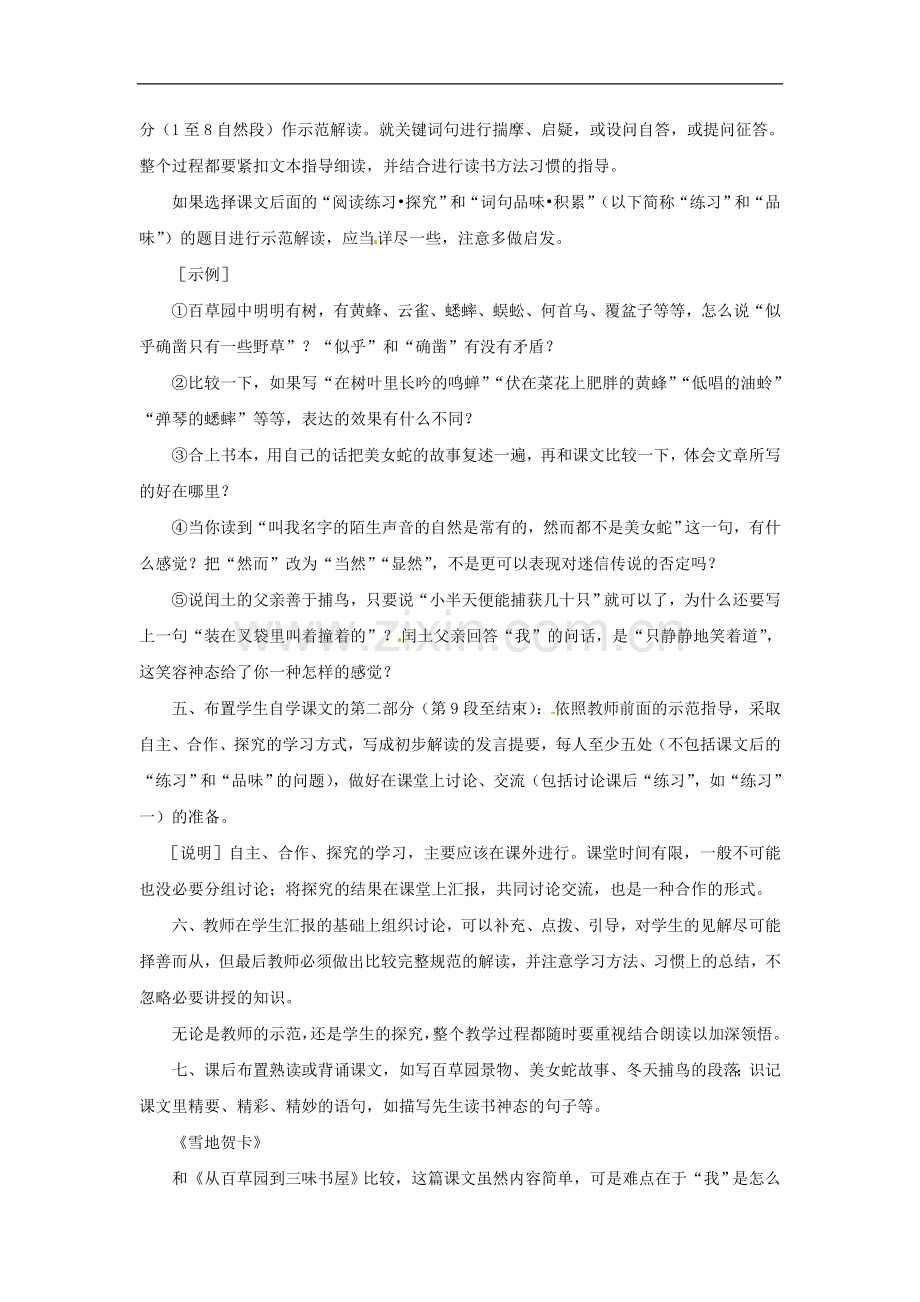 七年级语文上册教案：第一单元复习北师大版.doc_第2页