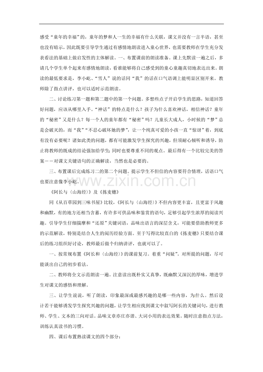 七年级语文上册教案：第一单元复习北师大版.doc_第3页