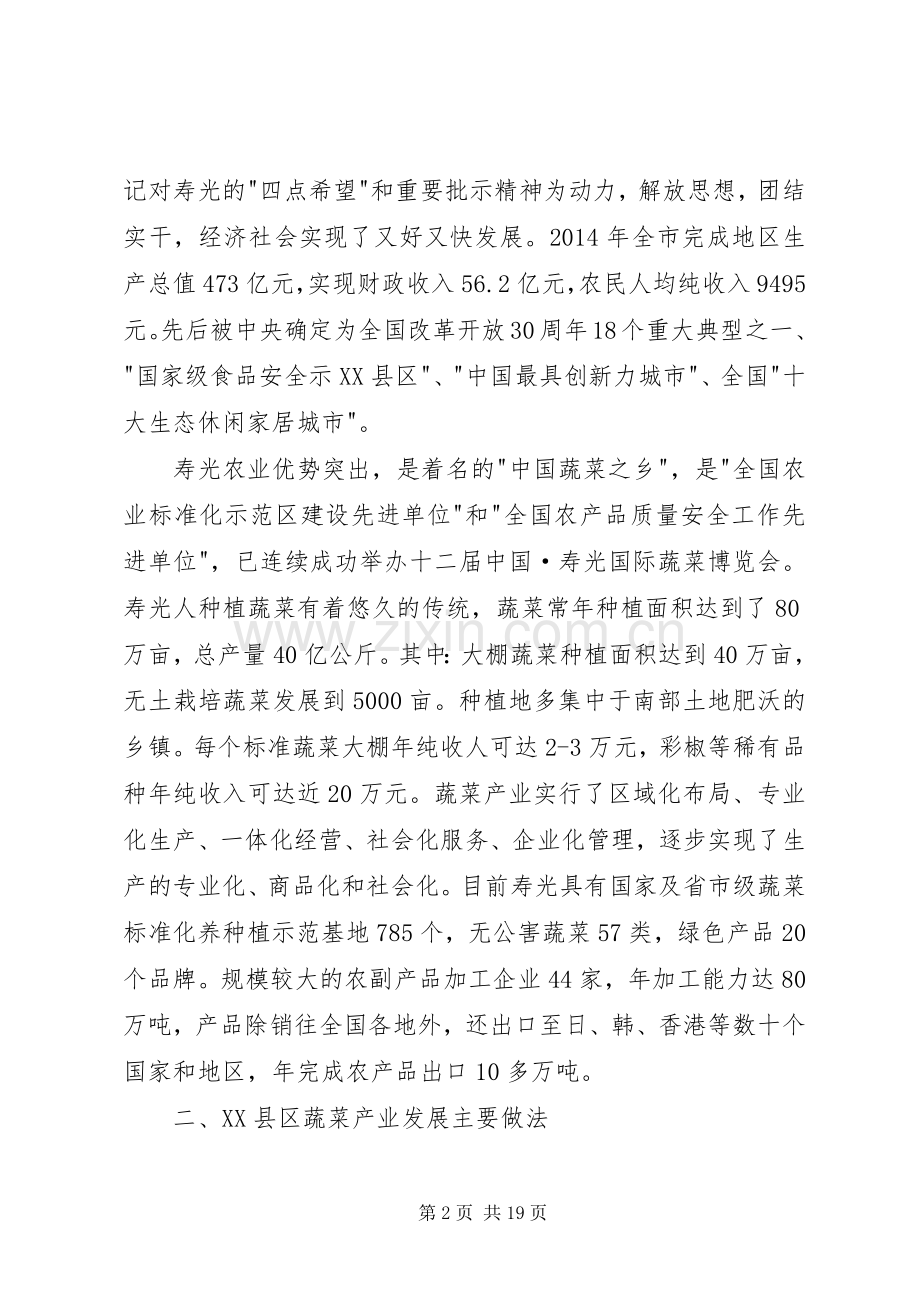 第一篇：农业产业化专题培训的学习心得农业产业化专题培训的学习心得.docx_第2页