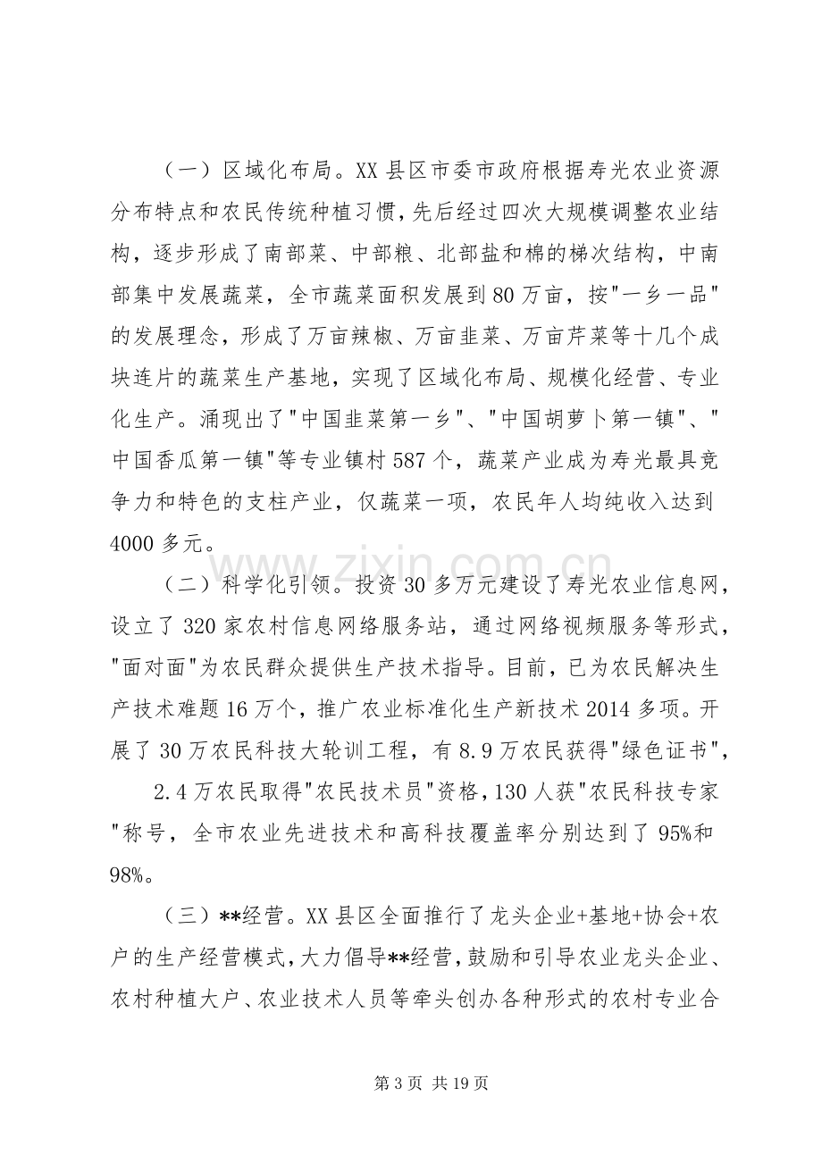 第一篇：农业产业化专题培训的学习心得农业产业化专题培训的学习心得.docx_第3页