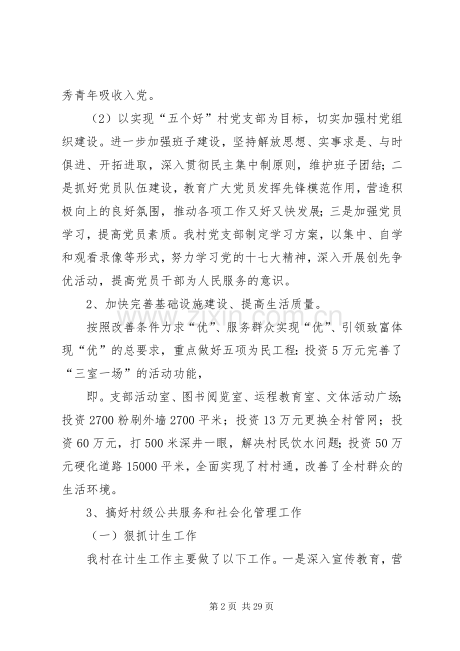 党支部述职述廉报告1.docx_第2页