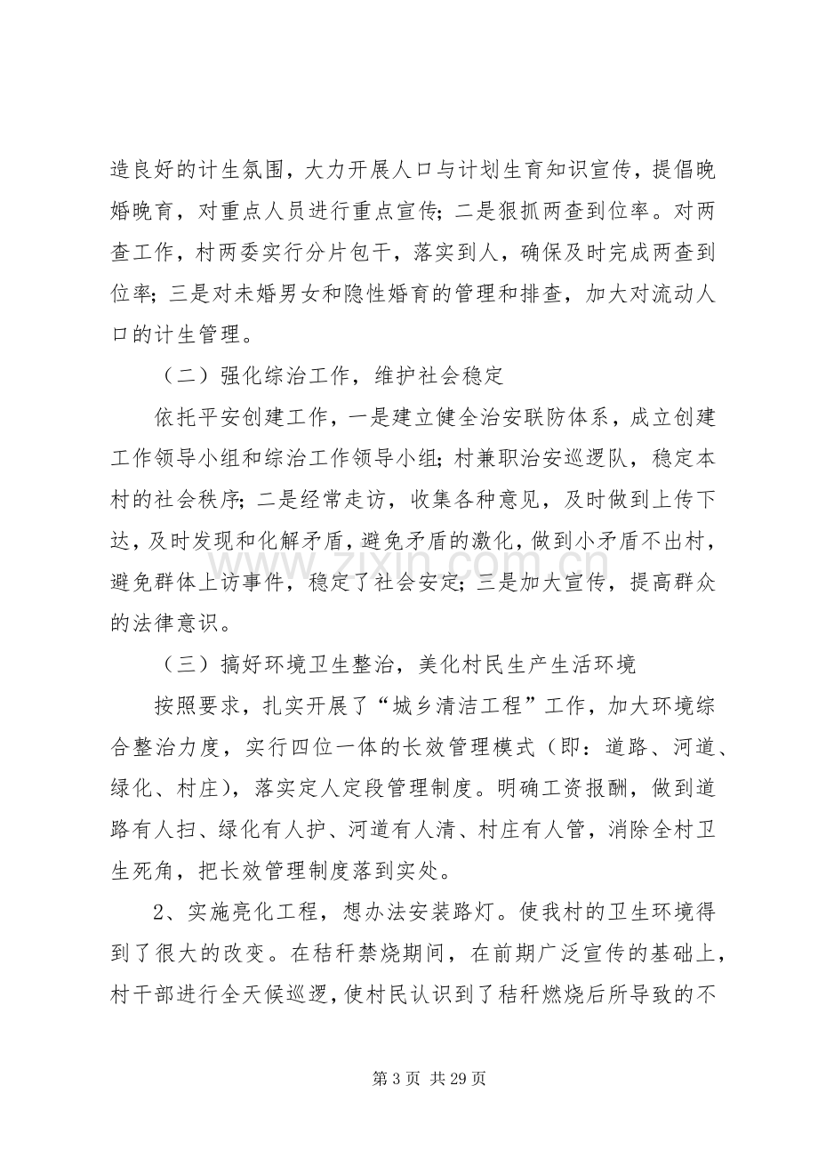 党支部述职述廉报告1.docx_第3页