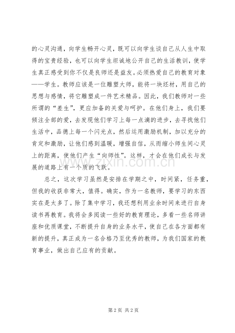 公需科学习心得体会.docx_第2页