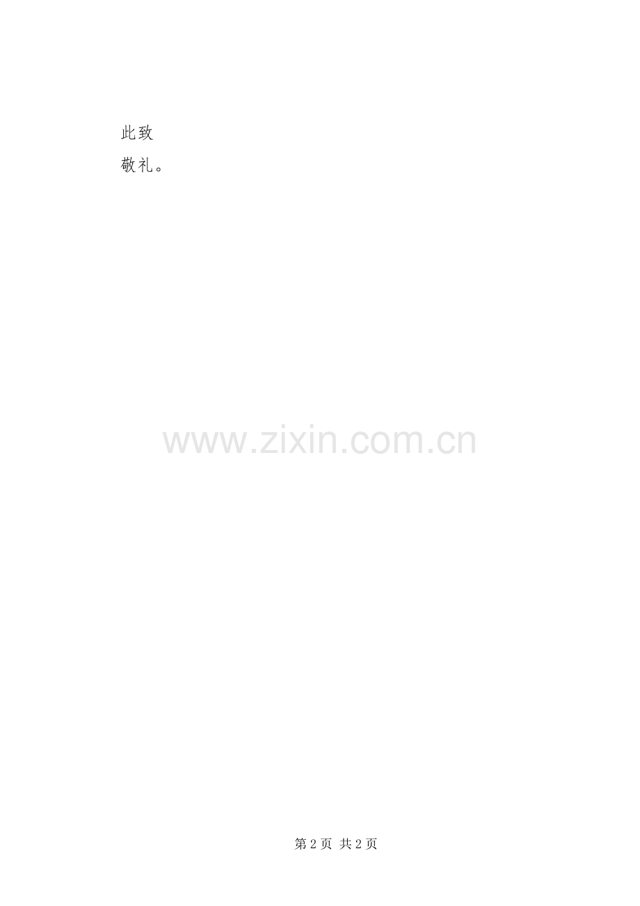 学习郑德荣先进事迹心得体会：致郑德荣的信.docx_第2页