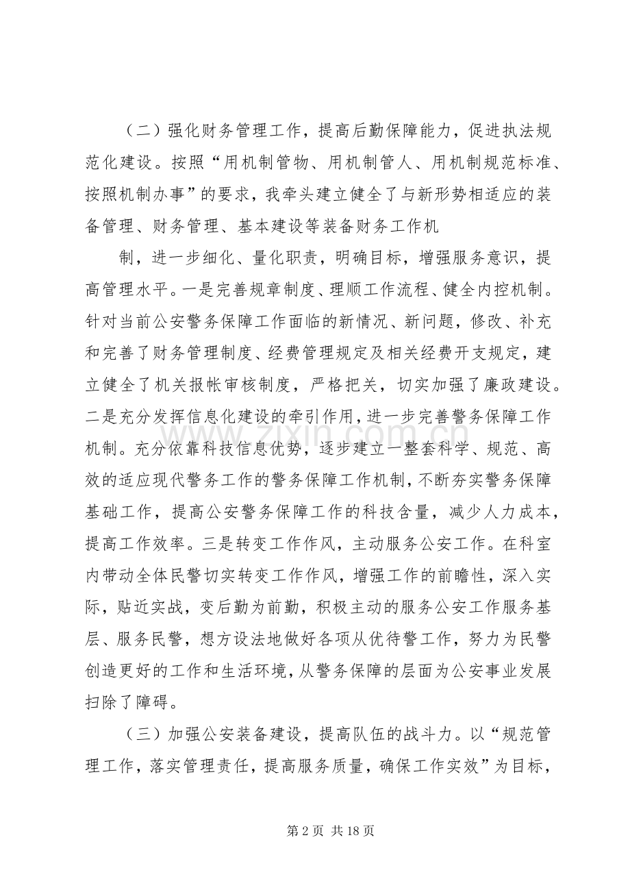 后备干部述职报告.docx_第2页