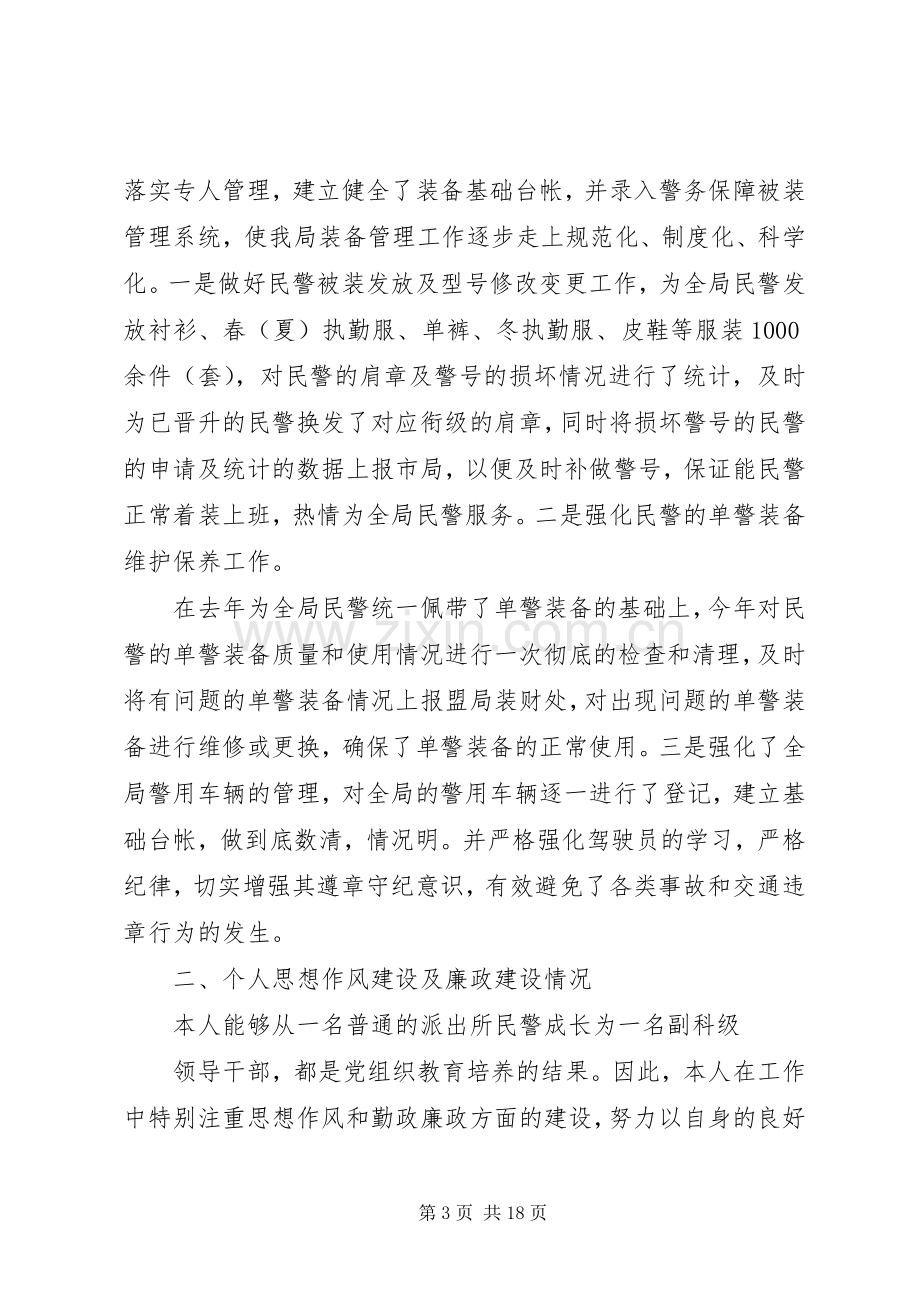 后备干部述职报告.docx_第3页