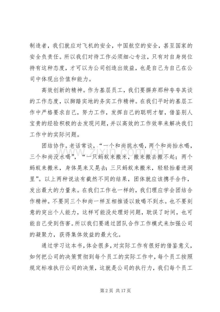 《赢在执行》感想.docx_第2页