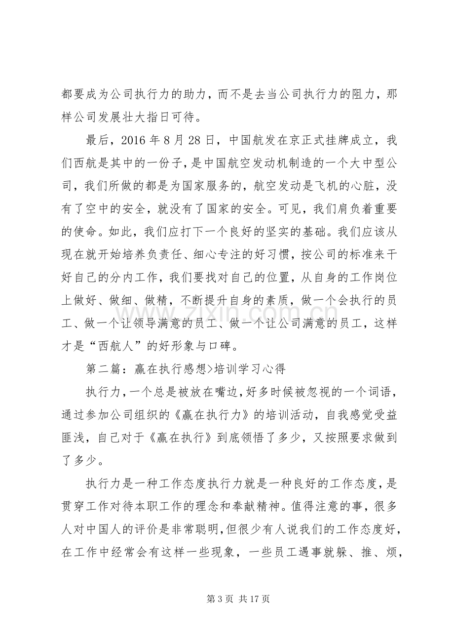 《赢在执行》感想.docx_第3页