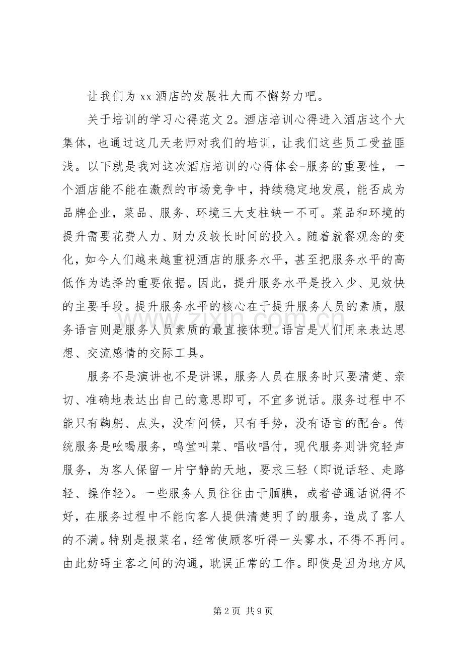 关于培训的学习心得.docx_第2页