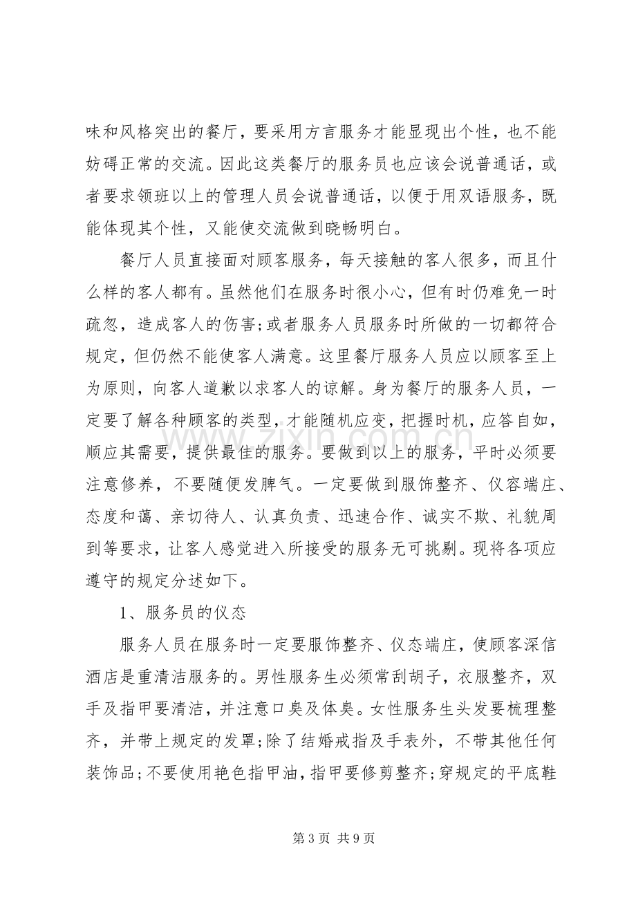 关于培训的学习心得.docx_第3页