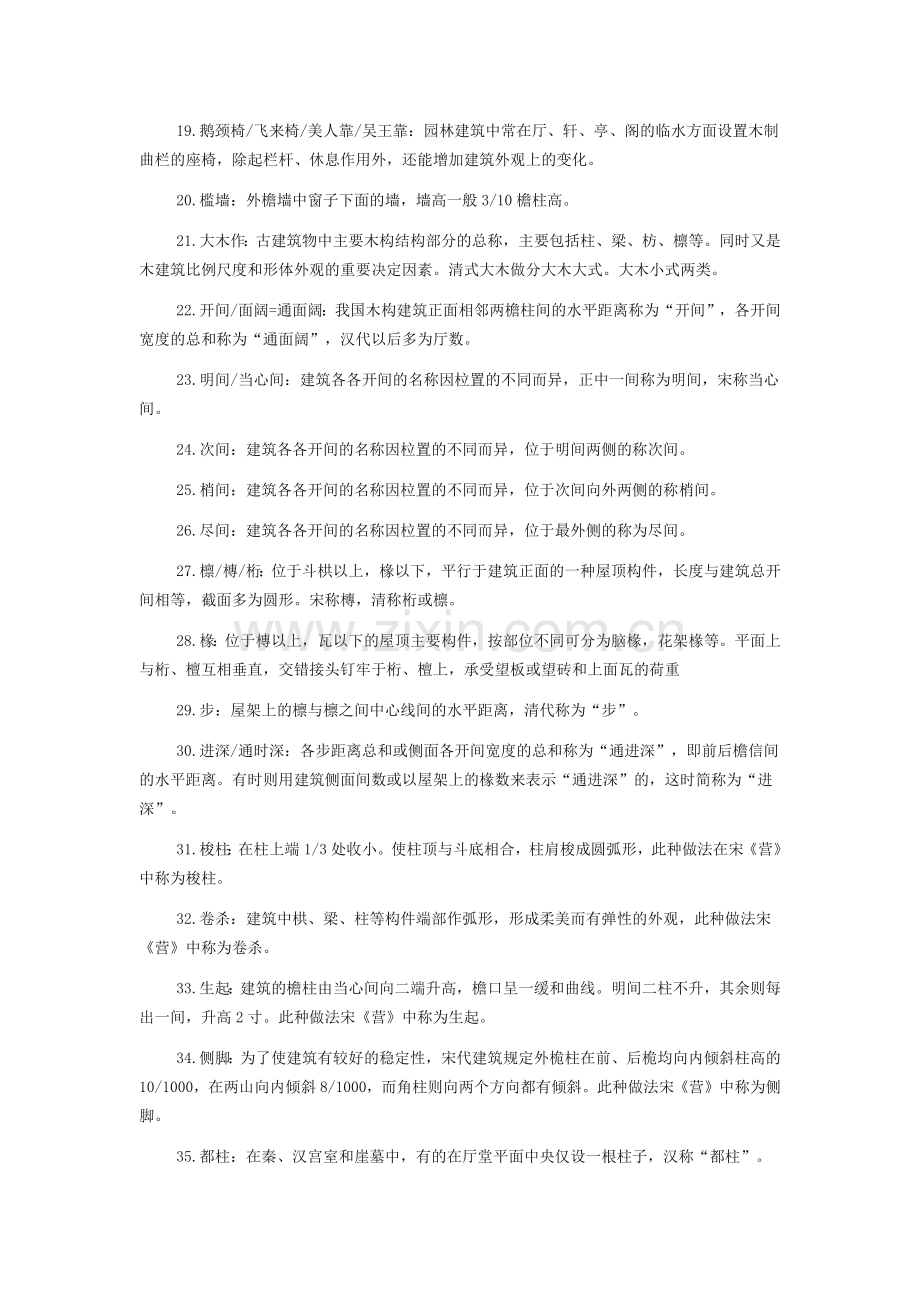 中国建筑史名词解释300词.docx_第2页