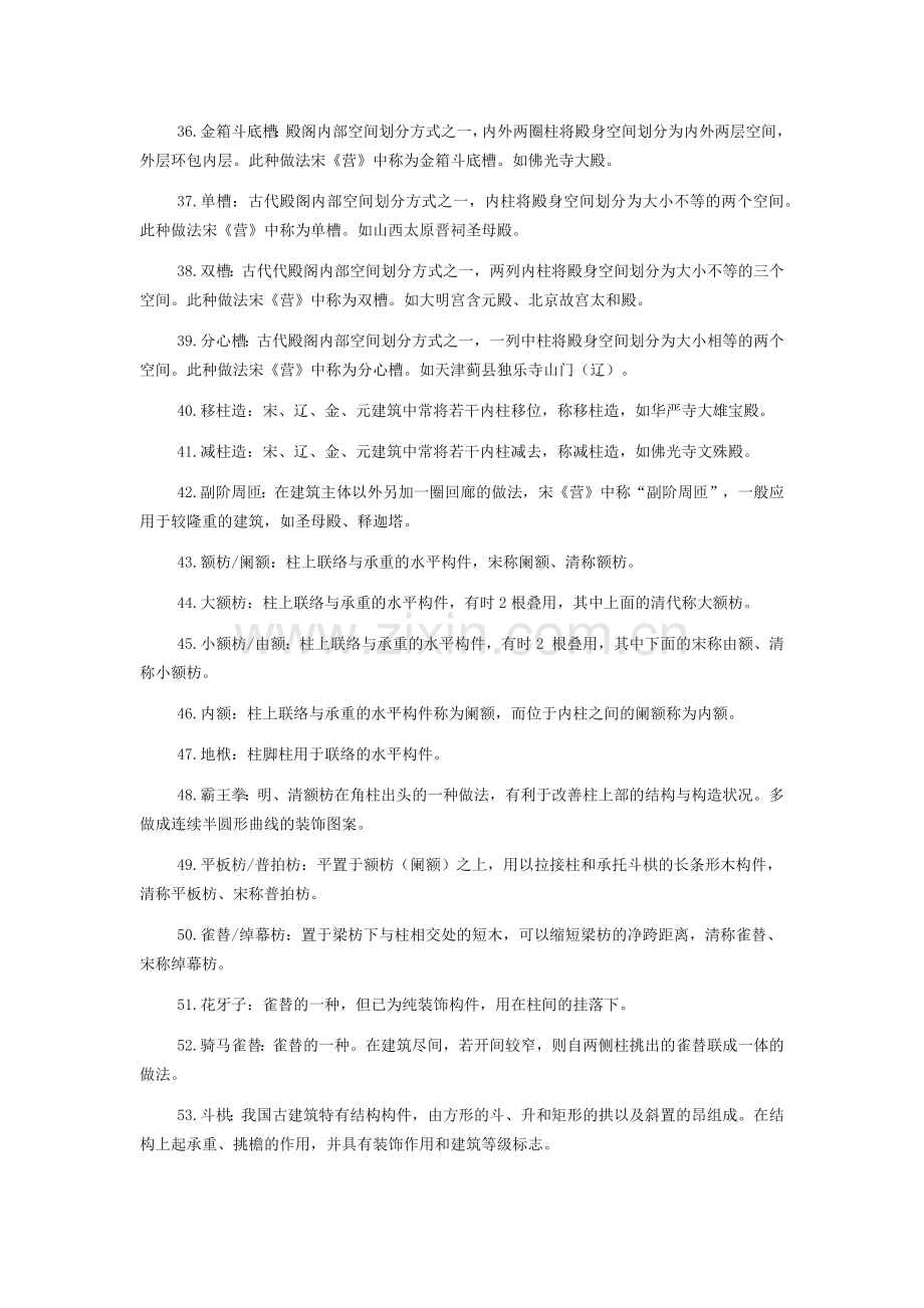 中国建筑史名词解释300词.docx_第3页