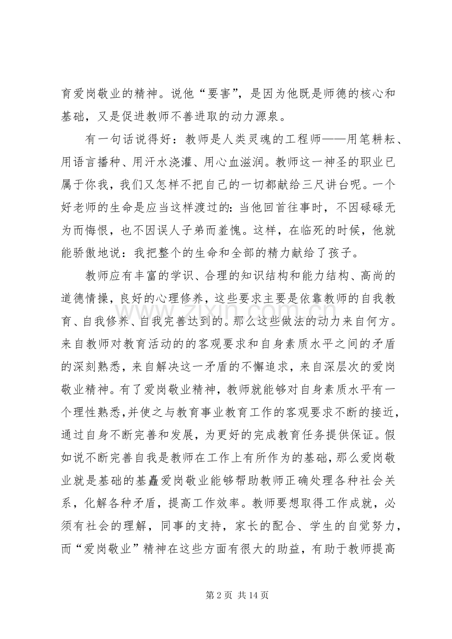 有关爱岗敬业心得体会.docx_第2页