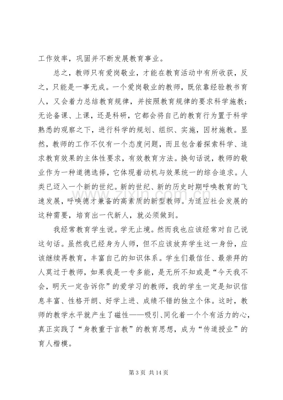 有关爱岗敬业心得体会.docx_第3页