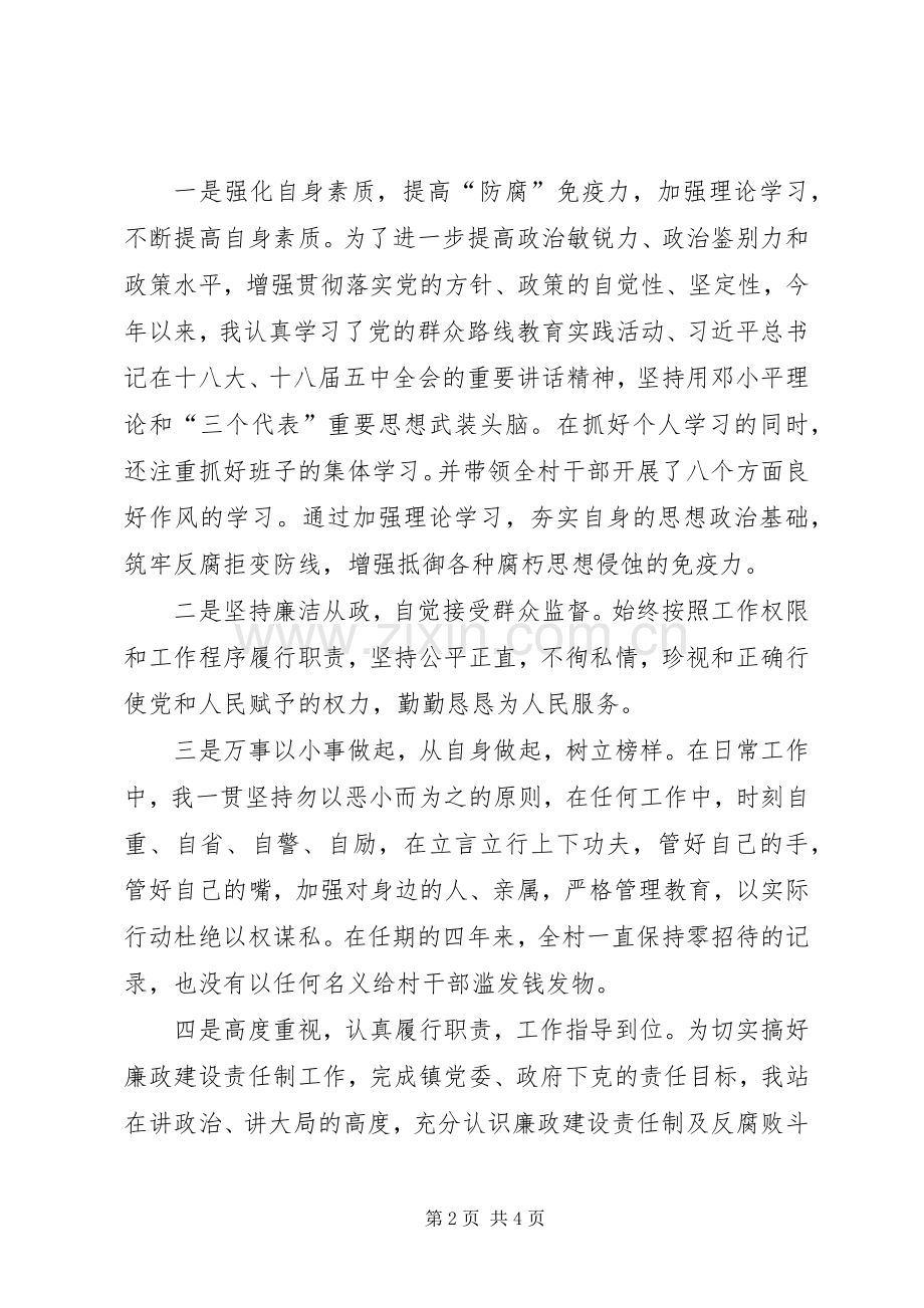 村书记XX年度述职述廉报告.docx_第2页