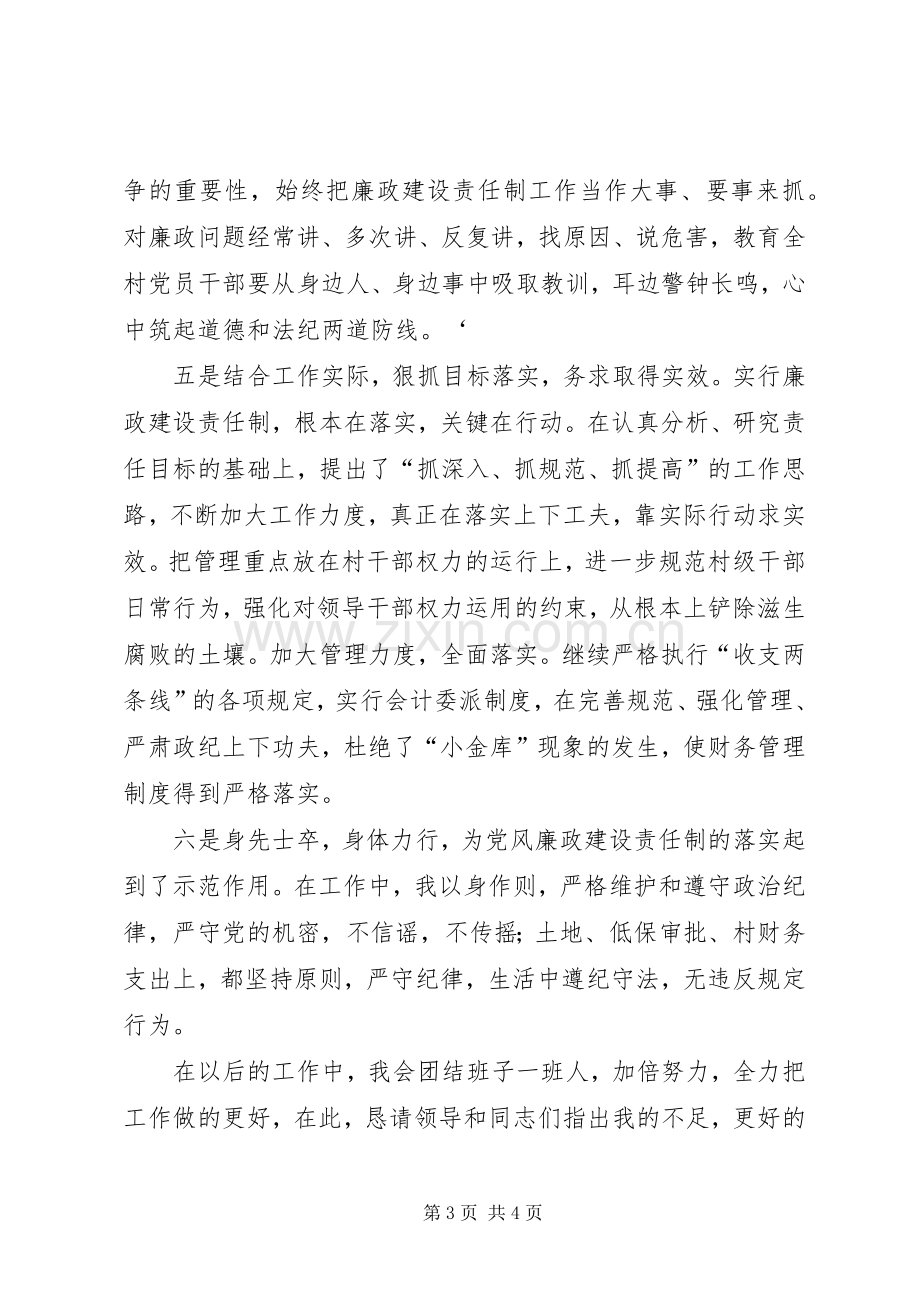 村书记XX年度述职述廉报告.docx_第3页