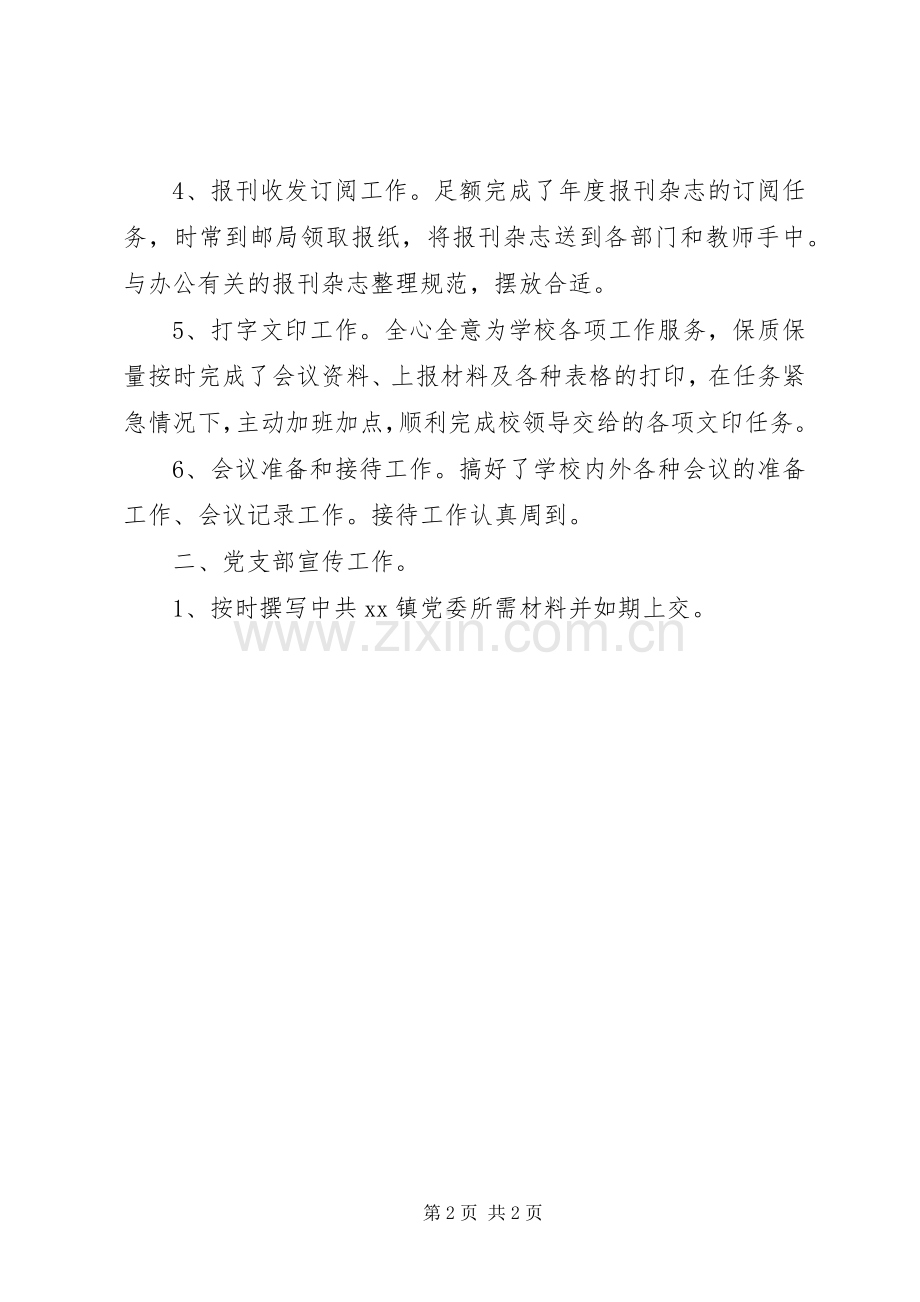 学校长助理述职述廉报告.docx_第2页