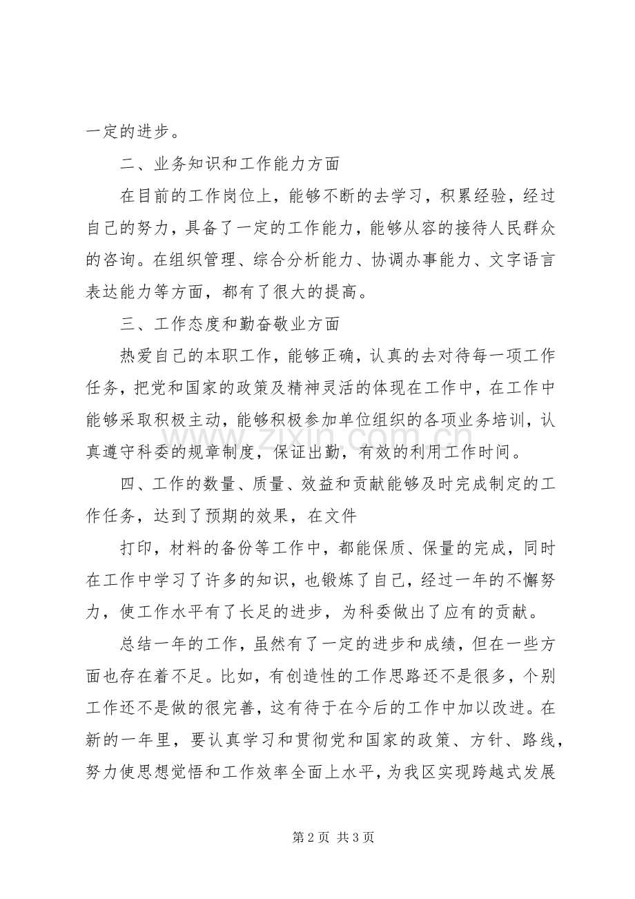 公务员述职报告述职报告.docx_第2页