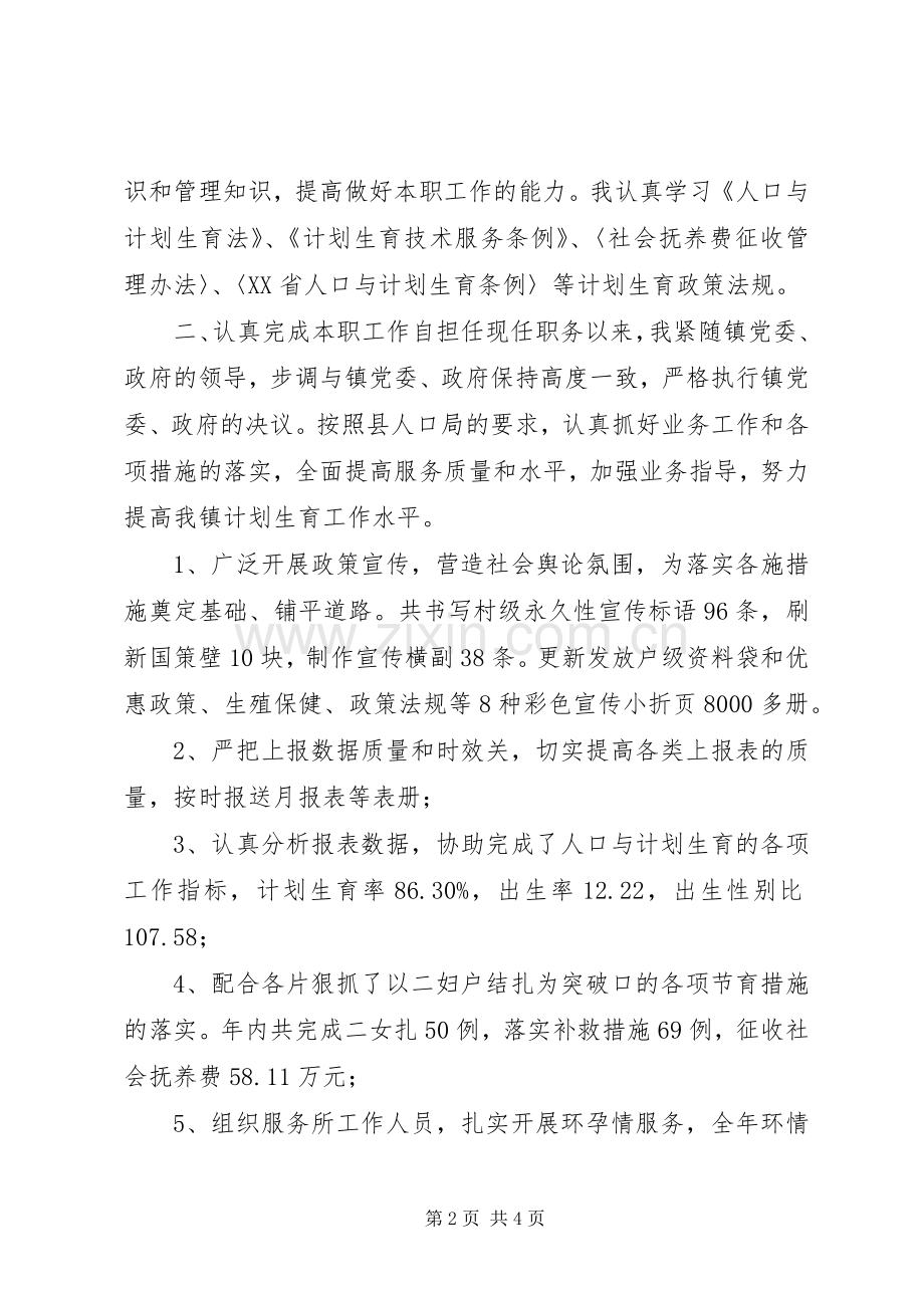 计生干部述职述德述廉报告.docx_第2页