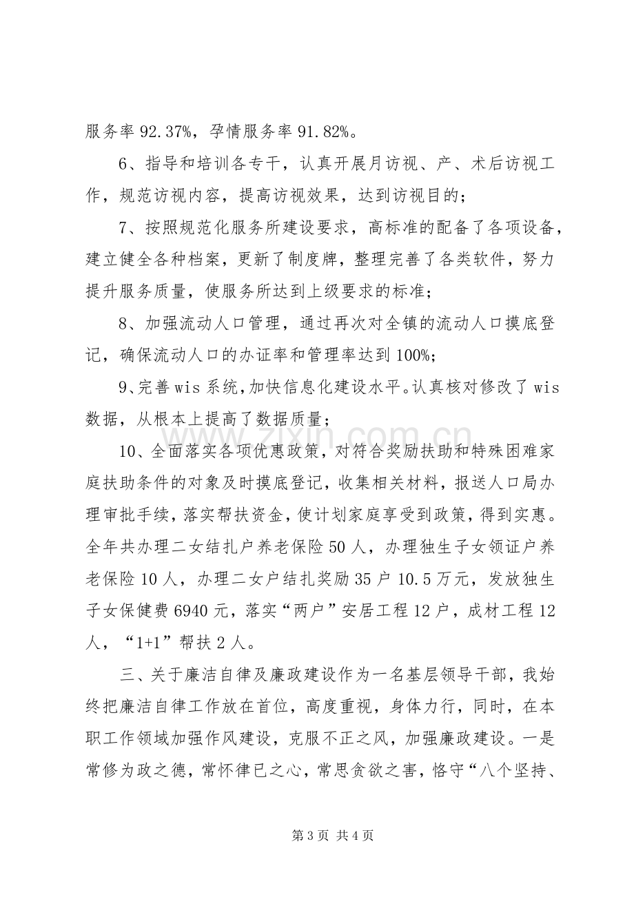 计生干部述职述德述廉报告.docx_第3页