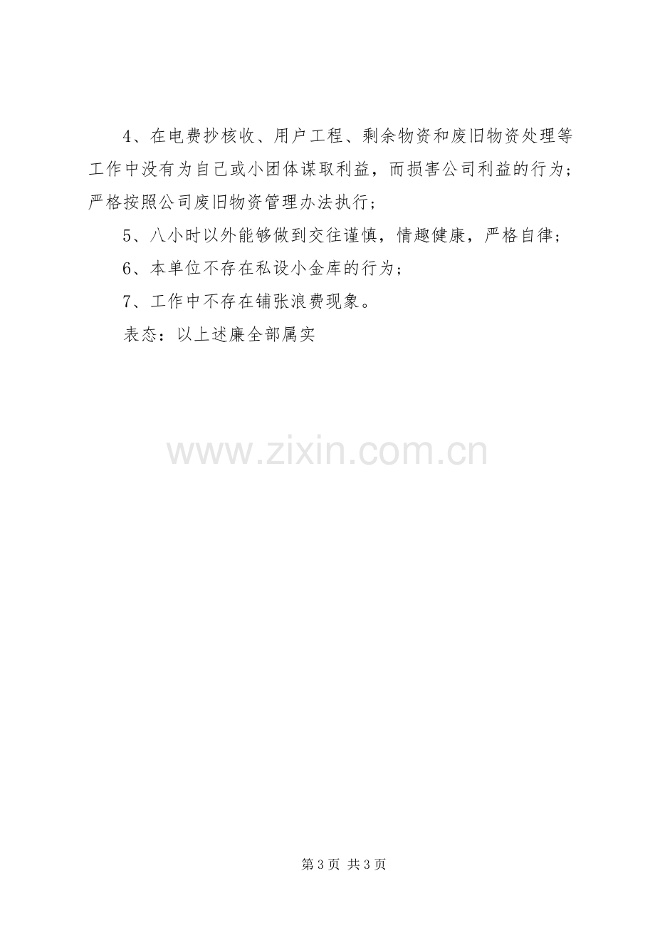 中层副职述职述廉报告.docx_第3页