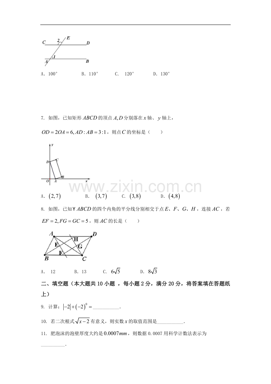 江苏省常州市2017年中考数学试题及答案(含答案).doc_第2页