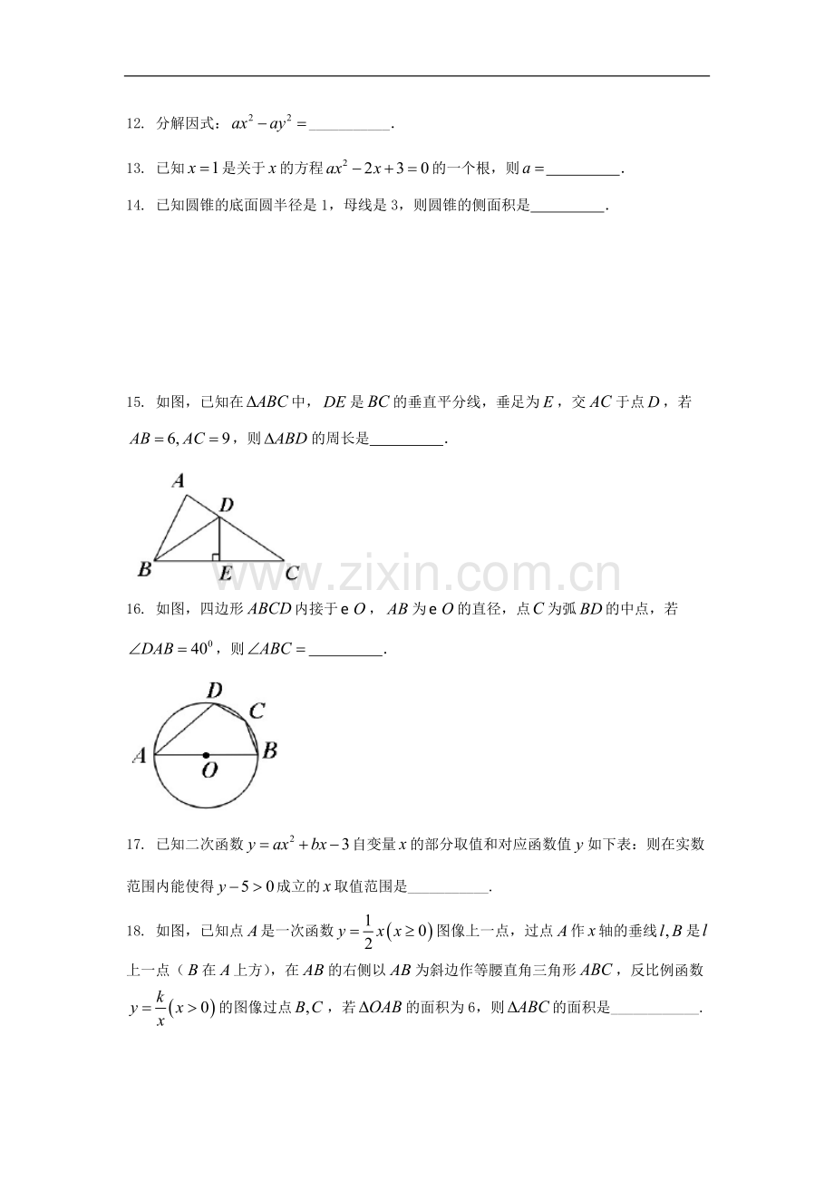 江苏省常州市2017年中考数学试题及答案(含答案).doc_第3页