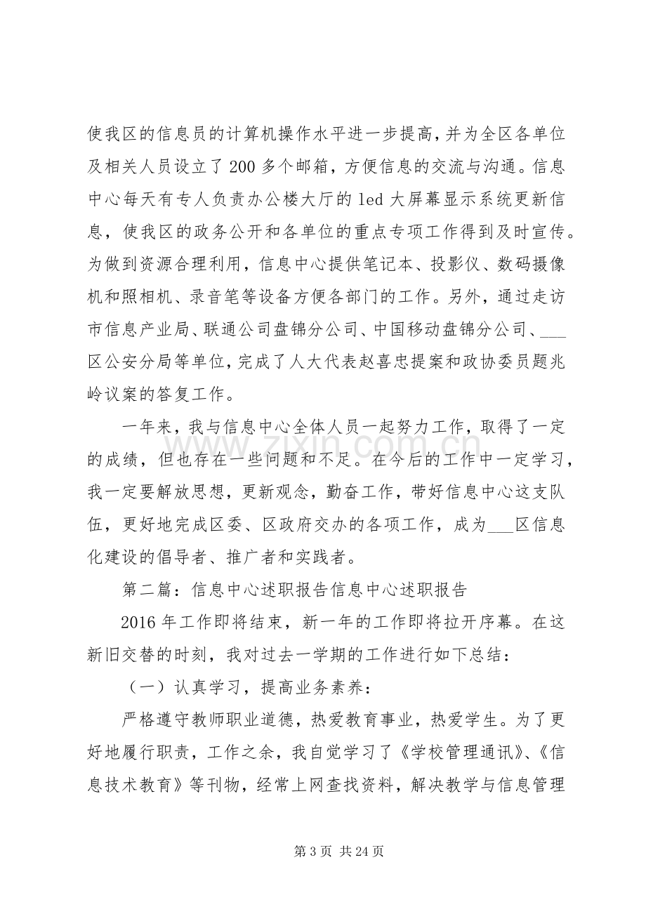 信息中心个人的述职报告.docx_第3页