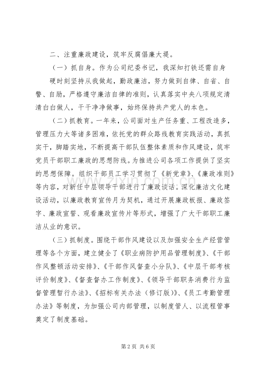 XX年终个人述职述廉报告范文.docx_第2页