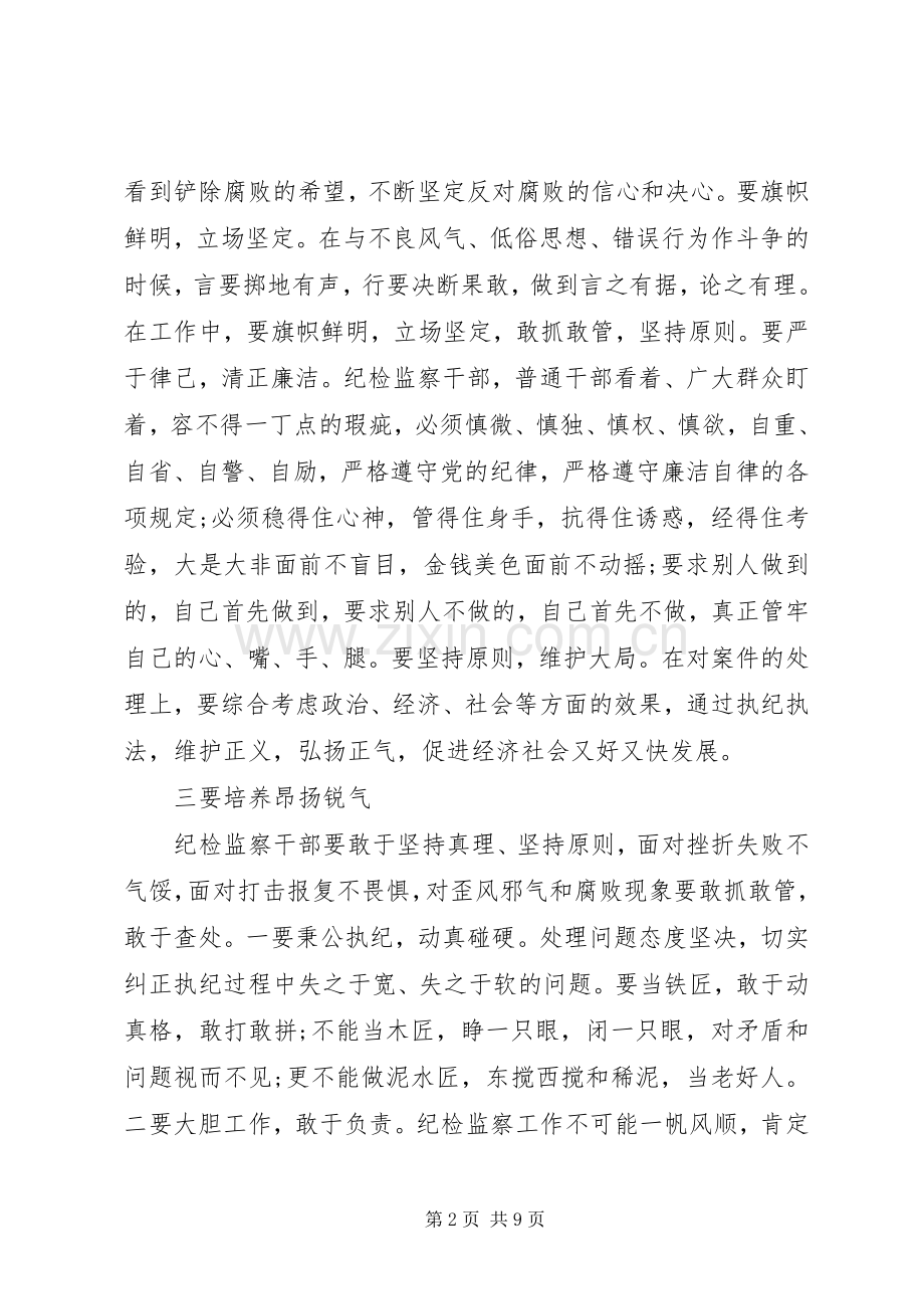 关于审查调查安全的心得体会-.docx_第2页