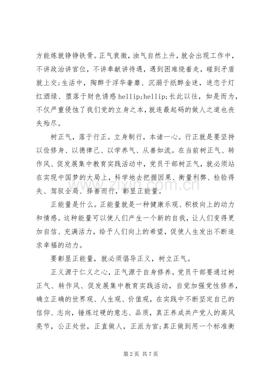 党员的心得体会.docx_第2页