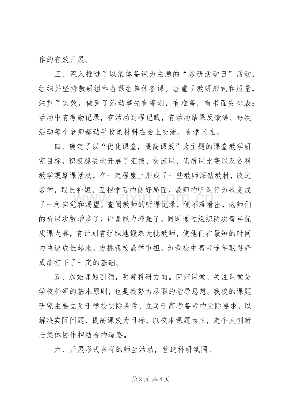 教科室主任管理工作述职述廉.docx_第2页