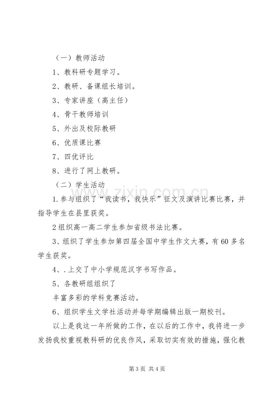 教科室主任管理工作述职述廉.docx_第3页