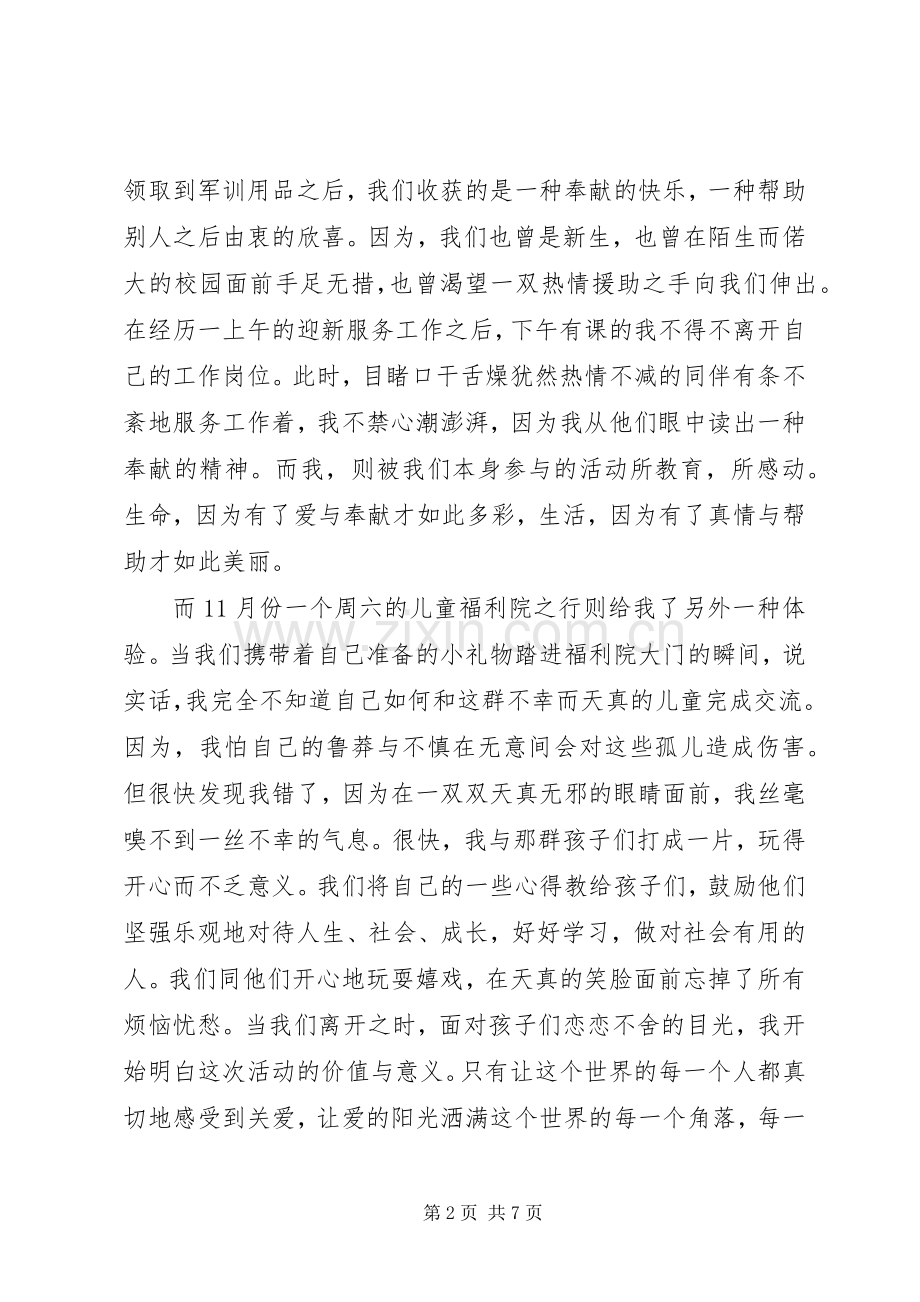 20XX年公益心得体会(3篇).docx_第2页