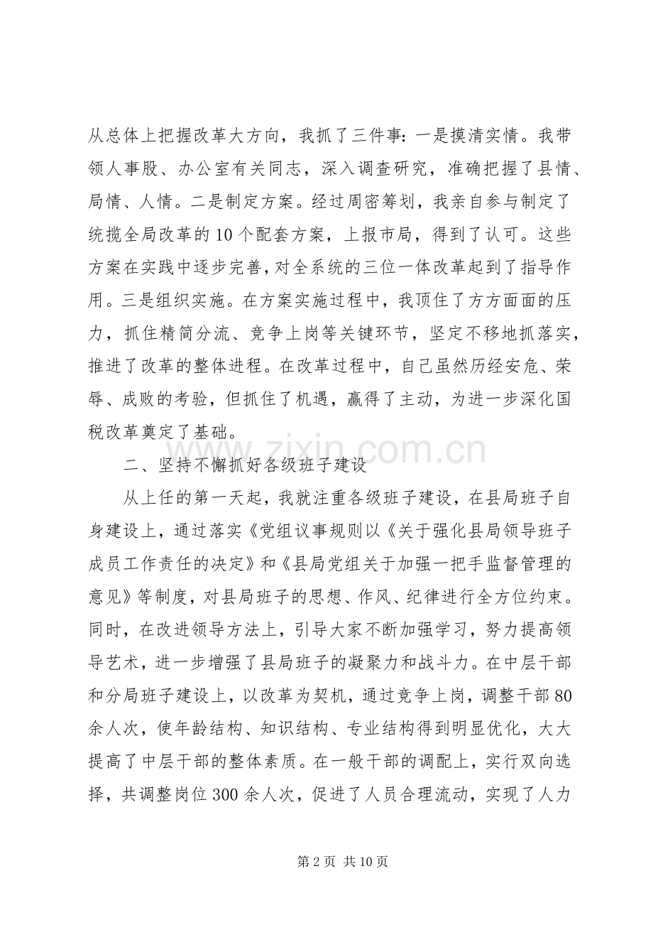 国税局局长XX年度述职报告范文.docx_第2页