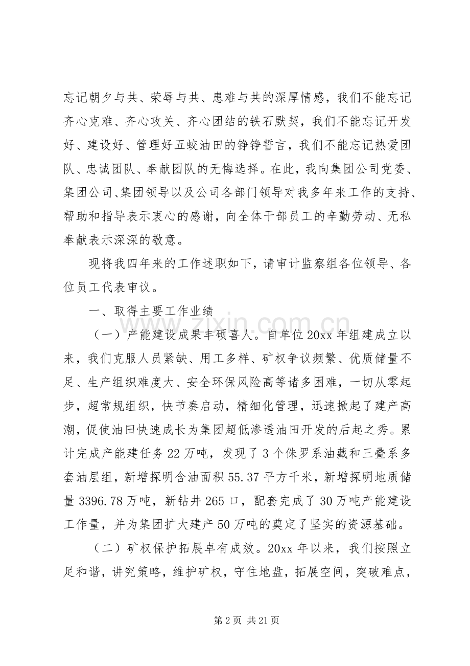 干部离任述职报告.docx_第2页