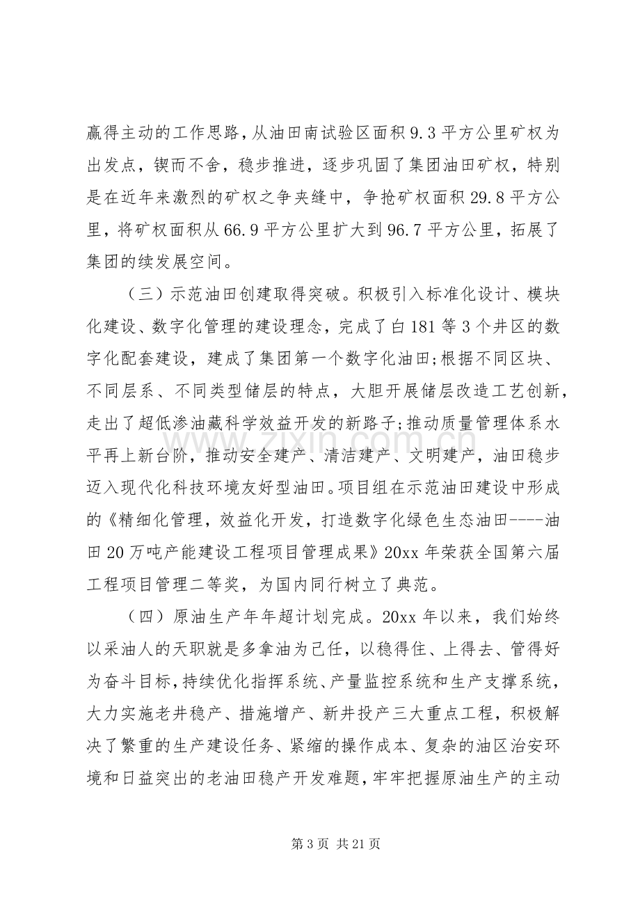 干部离任述职报告.docx_第3页