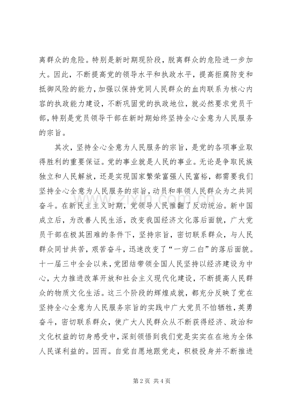 坚持全心全意为人民服务的宗旨认真履行职责心得体会.docx_第2页