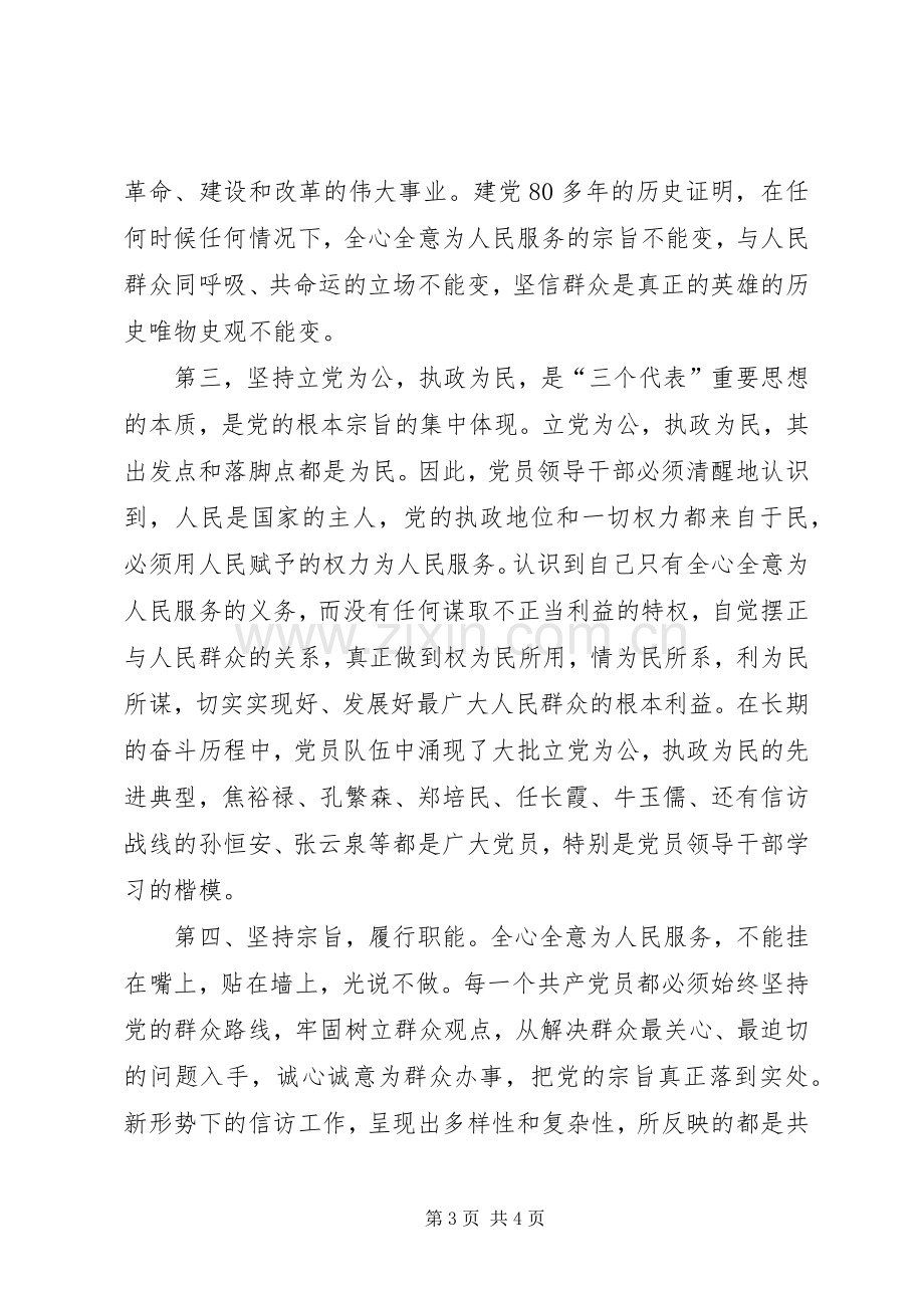 坚持全心全意为人民服务的宗旨认真履行职责心得体会.docx_第3页