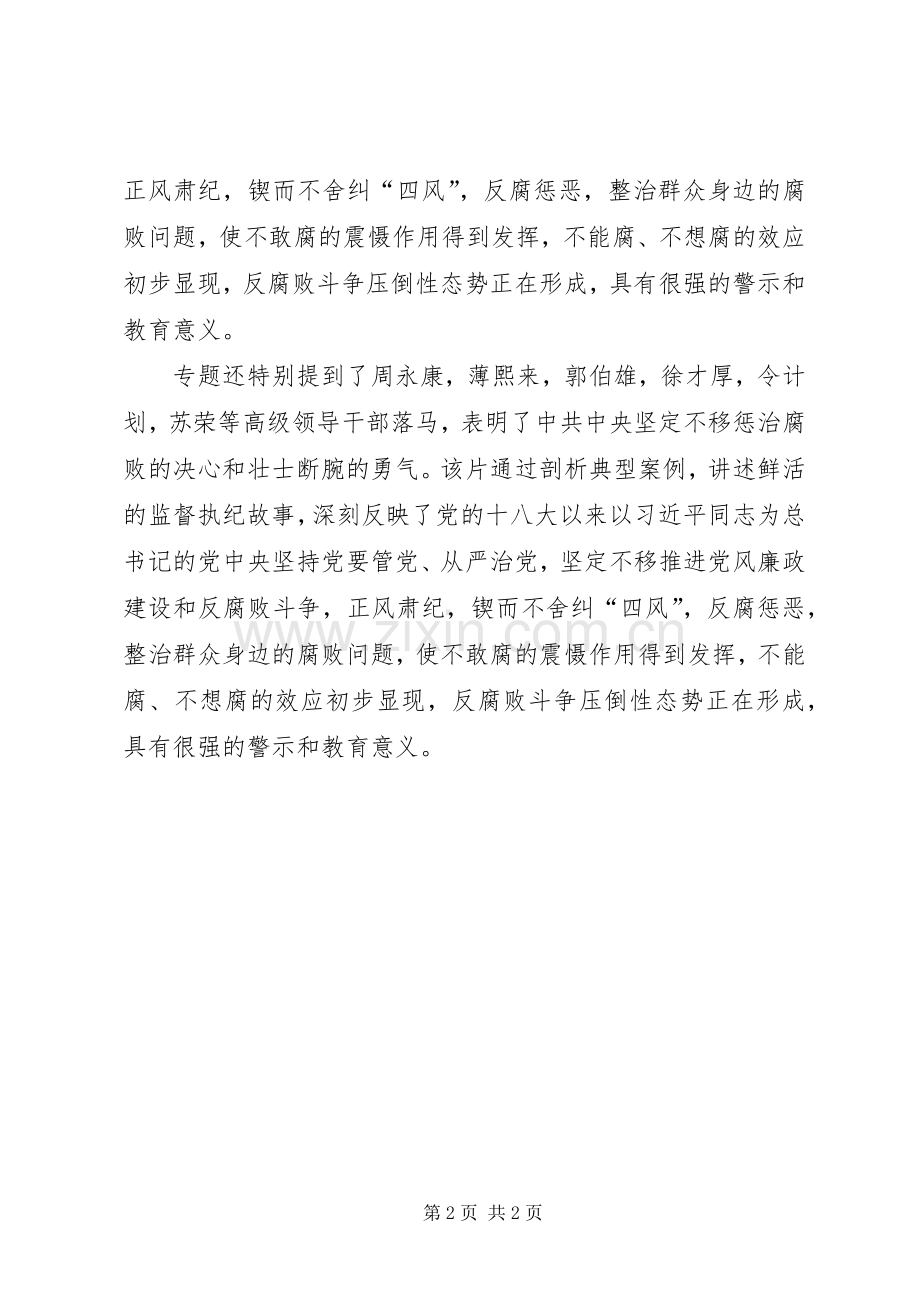 永远在路上第三集观后心得体会.docx_第2页