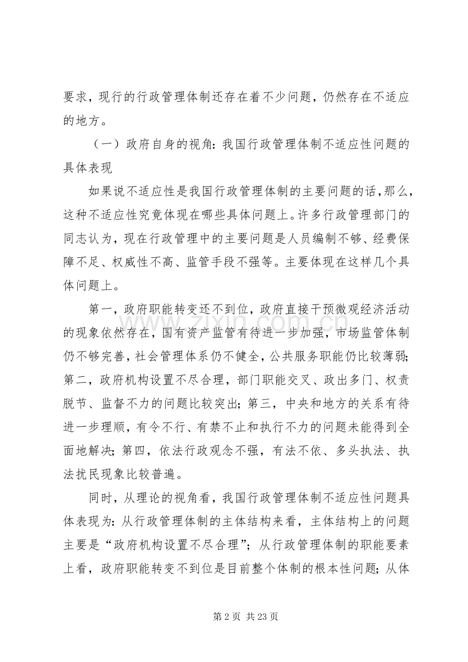 深化行政管理体制改革心得体会.docx_第2页