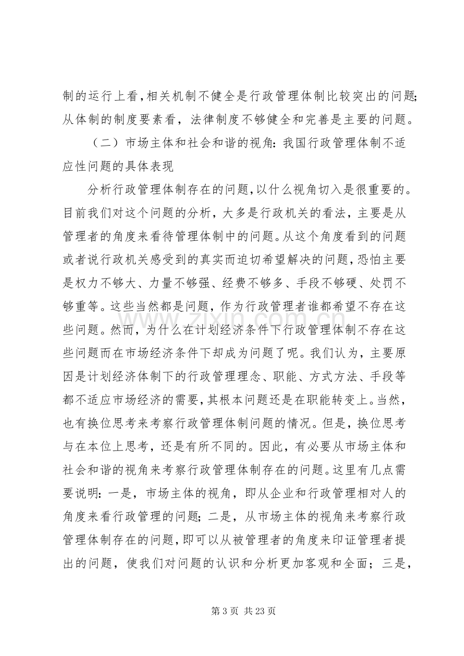 深化行政管理体制改革心得体会.docx_第3页