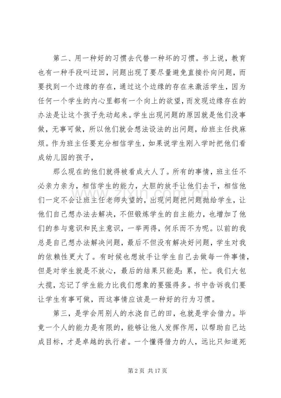 读《做一个不再瞎忙的班主任》有感梁丽敏.docx_第2页