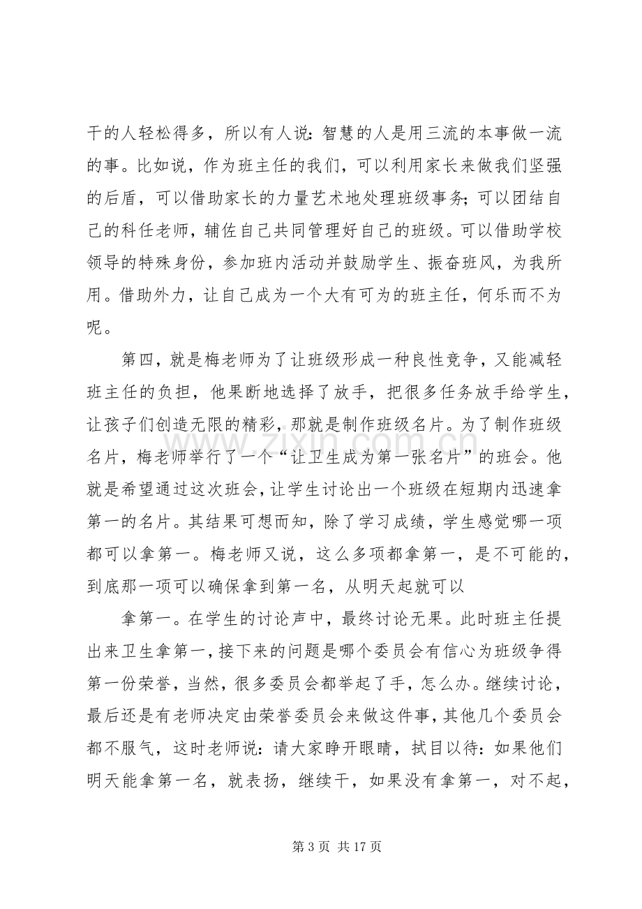 读《做一个不再瞎忙的班主任》有感梁丽敏.docx_第3页