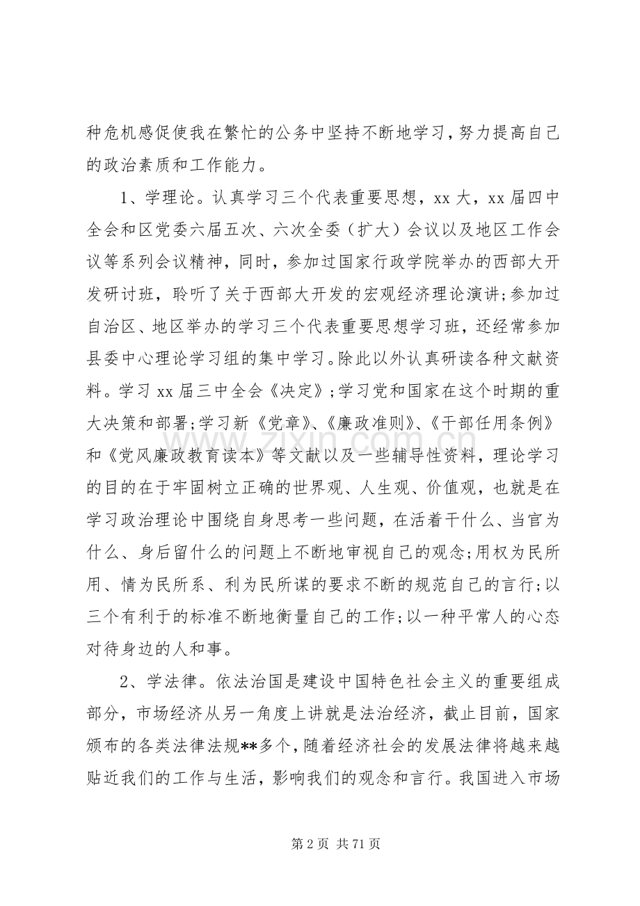 县长述廉报告4篇.docx_第2页