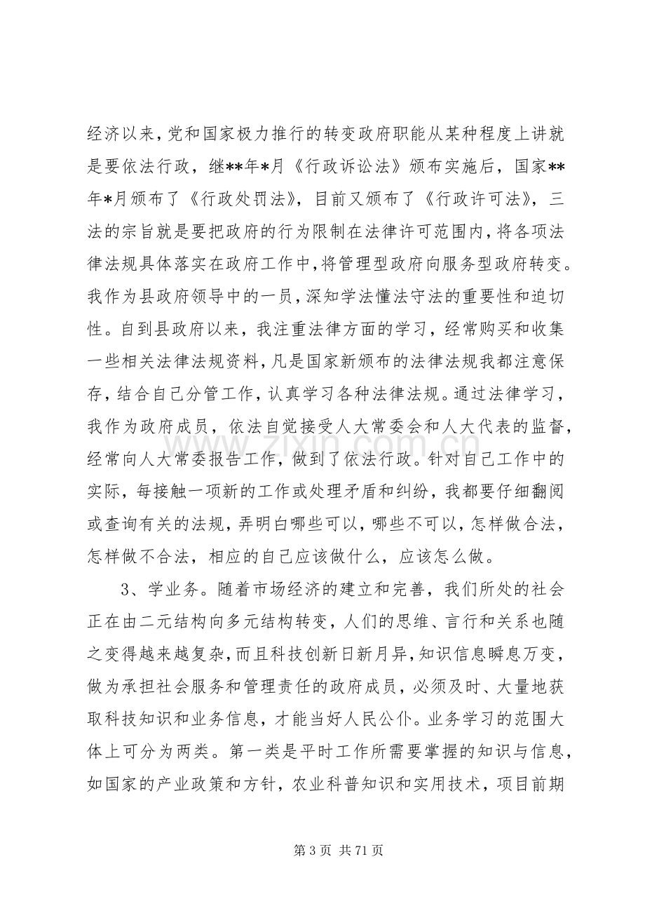 县长述廉报告4篇.docx_第3页